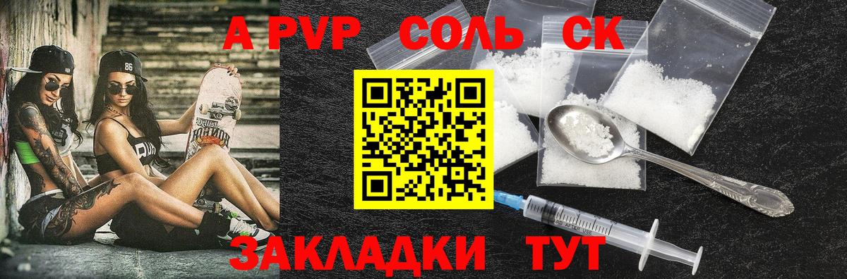 Амурск  Alpha PVP Crystall  Вход с VPN  A PVP СК КРИС 