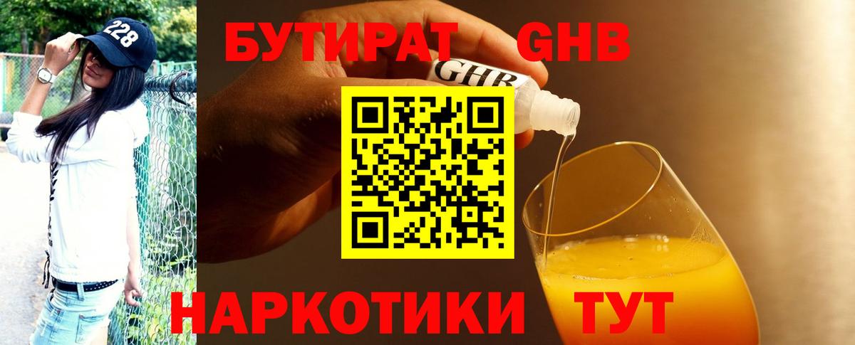 Бутират BDO 33% Амурск