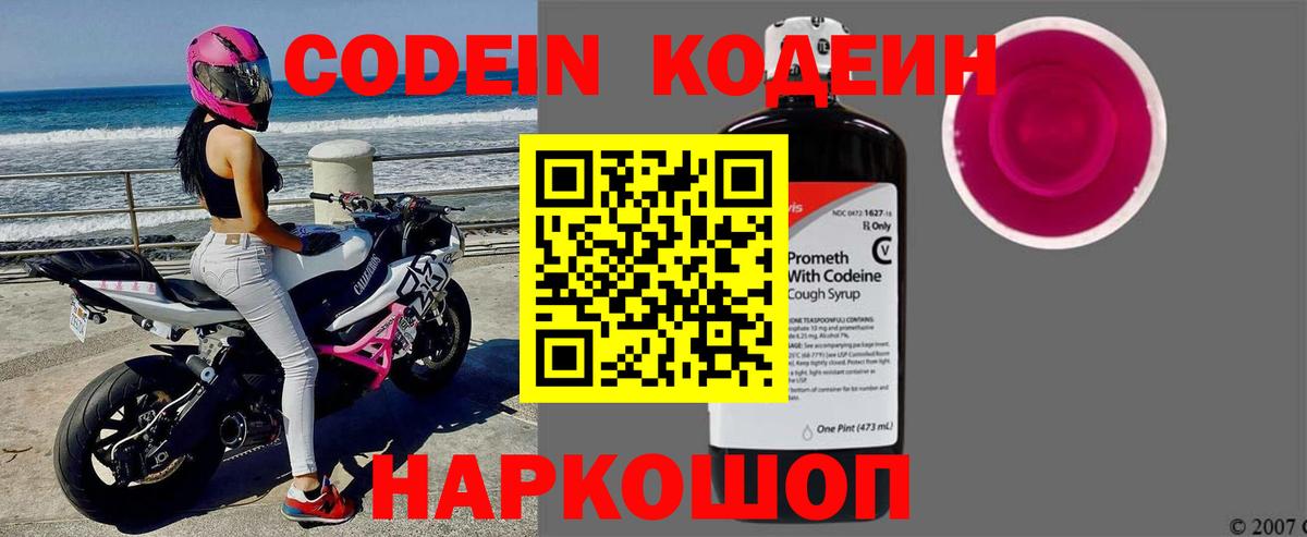 Амурск  Кодеин напиток Lean (лин)  Кодеин напиток Lean (лин)  Вход с VPN 