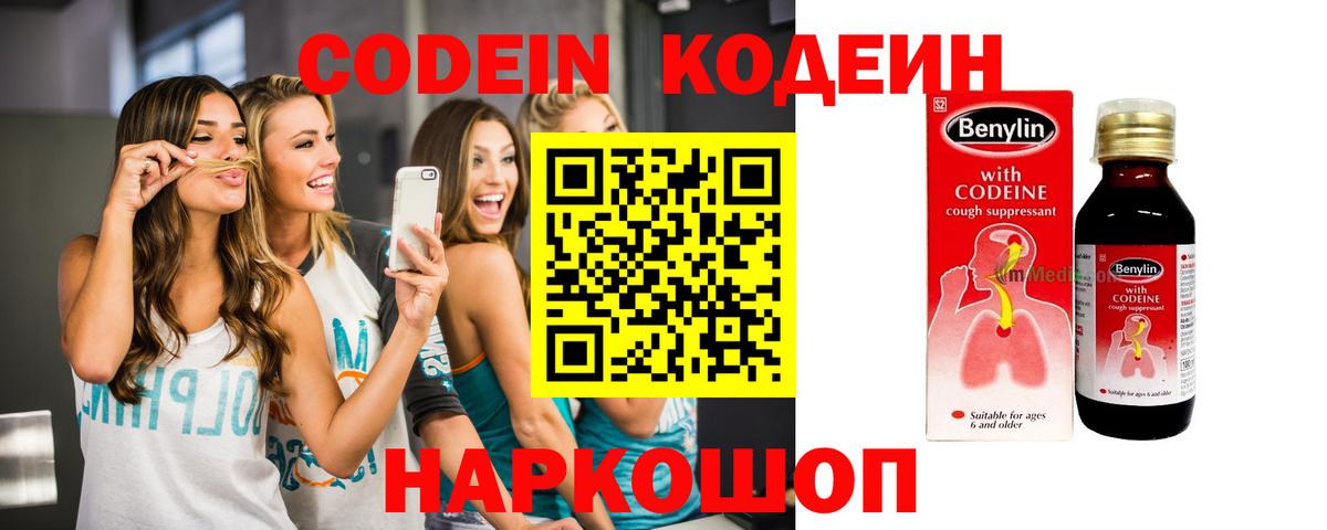 Кодеиновый сироп Lean напиток Lean (лин) Амурск