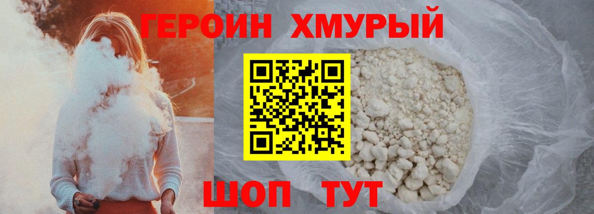 ГЕРОИН афганец Амурск