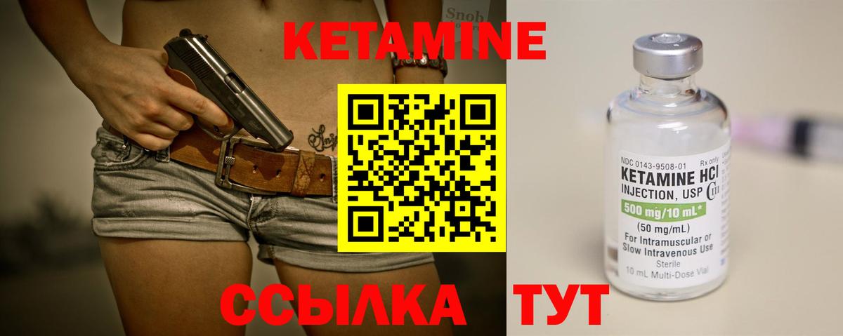 Кетамин VHQ  Вход с VPN  Амурск 