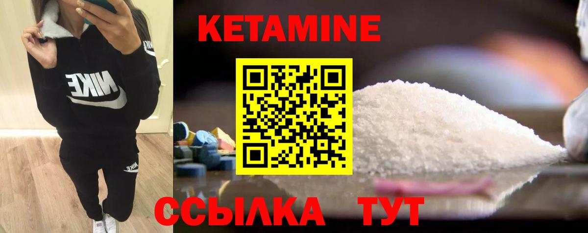 Кетамин ketamine Амурск