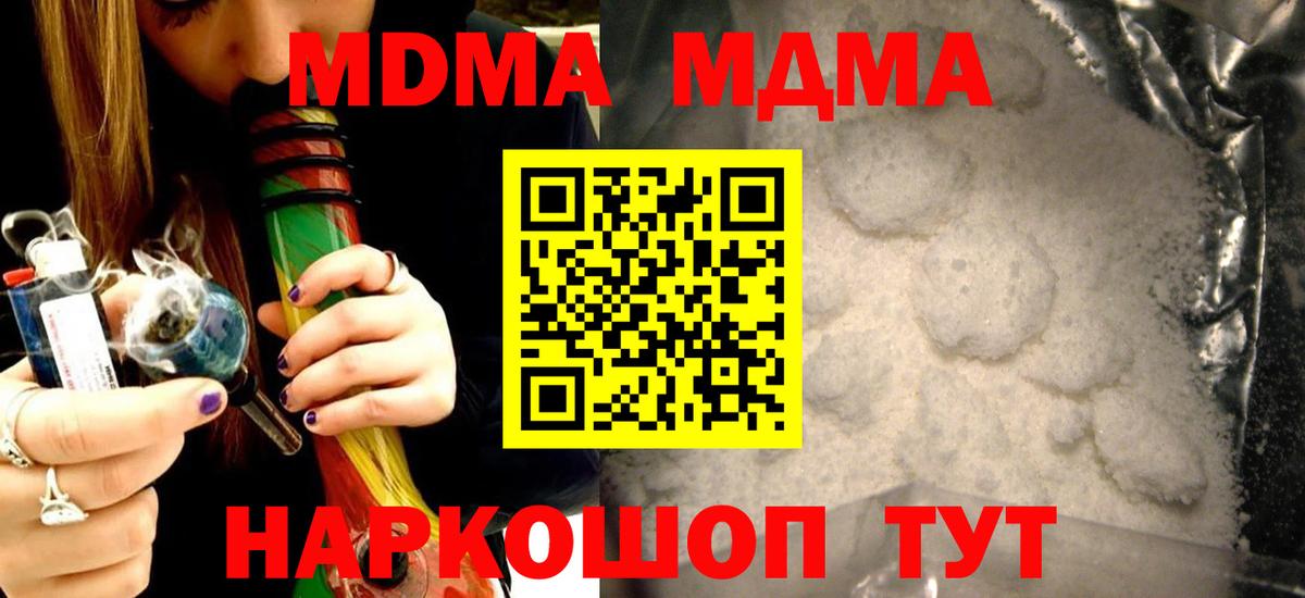 МДМА  Вход с VPN  Амурск  МДМА молли 