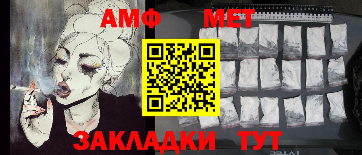 МЕТАМФЕТАМИН кристалл  Вход с VPN  МЕТАМФЕТАМИН  Амурск 